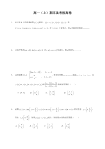 数学必修一、四期末模拟试卷中高档题