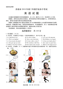 2018年济南市中考英语试题