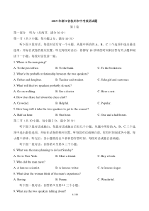 2019年浙江省杭州市中考英语试题