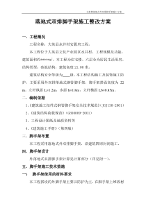六层住宅楼落地式双排脚手架施工方案2