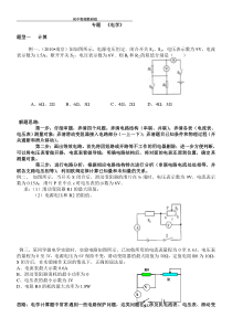 初中物理电学六大专题分析