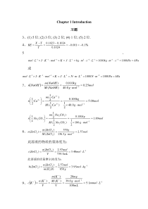 基础化学(人卫第8版)课后习题参考答案