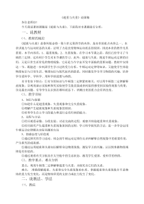 《超重与失重》说课稿