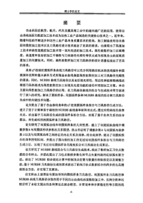 自由曲面高性能数控加工刀具路径技术研究