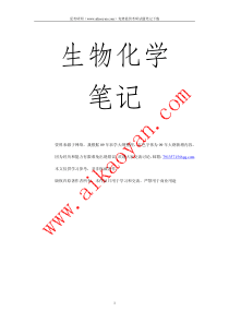 生物化学概述