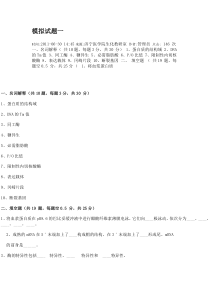 生物化学模拟试题