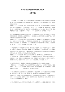 班主任能力大赛情景答辩题及答案-免费下载