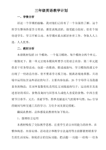 英语外研版三年级下册教学计划