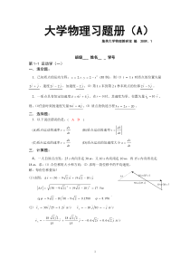 第1章-质点运动学-集美大学物理答案
