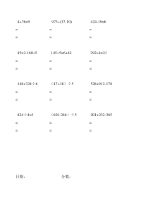 三年级四则运算练习题