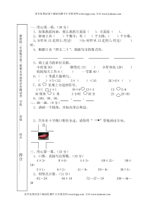 冀教版小学二年级数学上册期末试卷