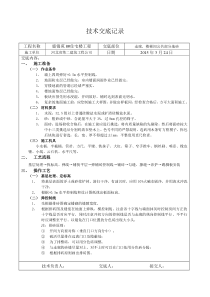 公共部分地砖技术交底