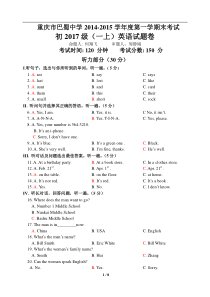 重庆巴蜀中学初一上期末英语考试试题