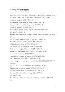 to-doing-固定搭配