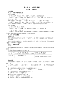 人教版2019年初中物理中考复习教学导学案(全套含答案)