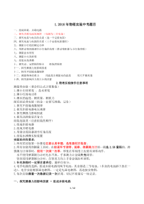 2018中考物理实验操作注意事项总结(1)