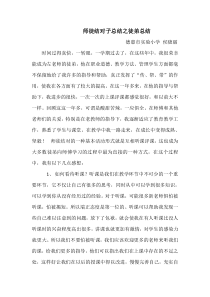 师徒结对子徒弟总结