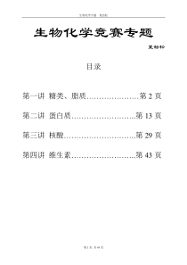 生物化学竞赛专题
