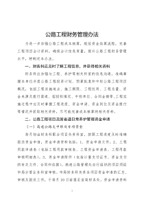 公路工程成本核算管理办法