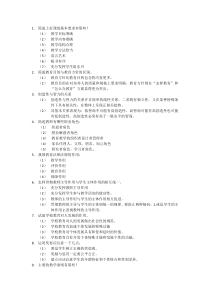 教育学教育心理学主要论述简答题