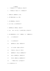小学二年级数学上册文字题精选