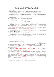 化学反应的速率和限度导学案-人教课标版(优秀教案)