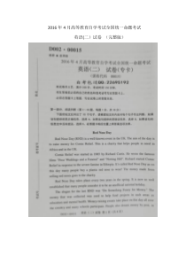 2016年4月自考英语二(00015)试题及答案(完整版)