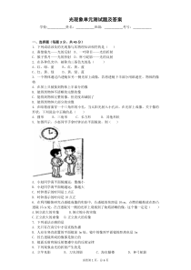 光现象单元测试题及答案