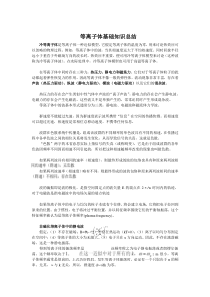 等离子体物理基础知识总结