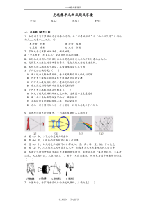光现象单元测试题和答案解析