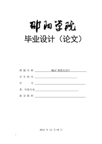 rlc测量仪设计论文