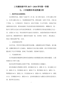 初中期末考试质量分析报告