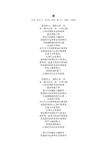 小虎队《爱》歌词