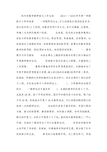 低年段数学教研组长工作总结