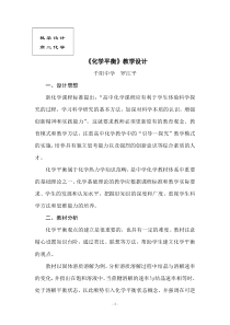 化学平衡教学设计