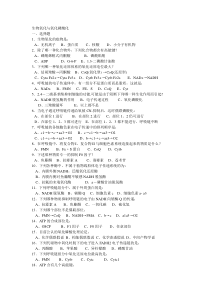 生物化学试题及标准答案(生物氧化与氧化磷酸化部分)