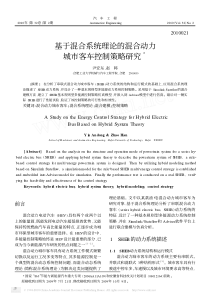 基于混合系统理论的混合动力城市客车控制策略研究3