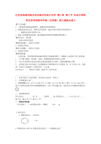 高中化学-第三章-第三节-生活中两种常见的有机物导学案新人教版必修2