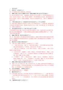 微机原理期末复习总结