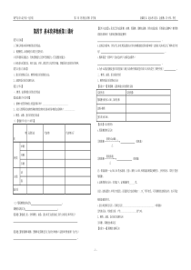 第三章第四节基本营养物质导学案