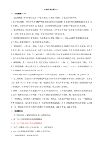 生物化学试题（上）