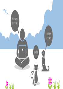 PPT培训最终(改)