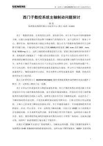西门子数控系统主轴制动问题探讨