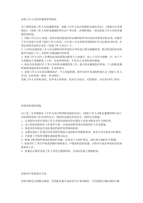 放射工作人员职业健康管理制度