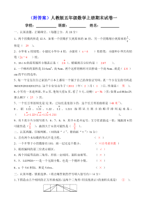 人教版五年级数学上册期末试卷大全.(答案)