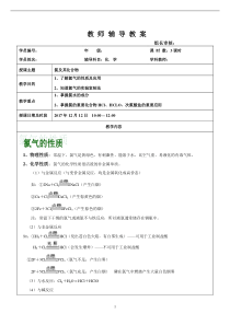 氯及其氯的化合物讲义