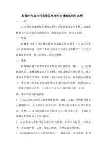 影像科与临床科室紧急呼救与支援的机制与流程