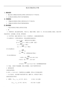 硫及其硫的化合物---讲义