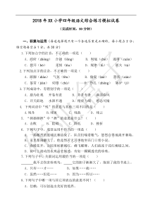 2018年小学语文综合练习测模拟试卷