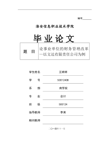 关于会计的毕业论文8000之12000字